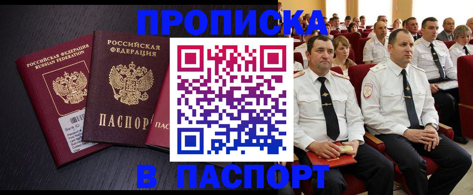 прописка для школы в Серове