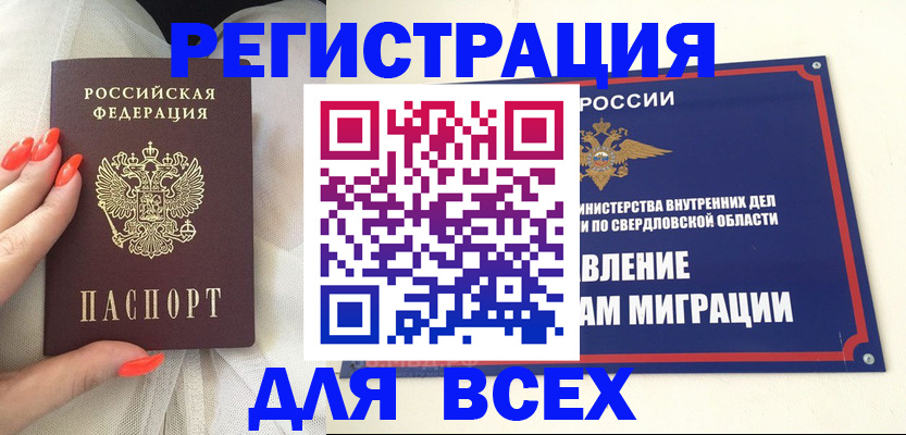 прописка иностранных граждан в Серове