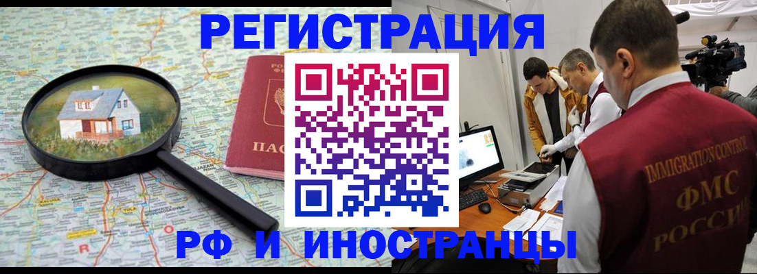 прописка законно в Серове